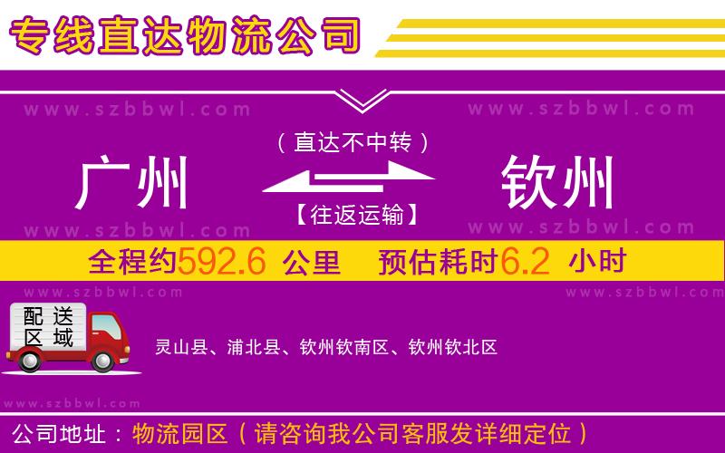 廣州到欽州物流公司