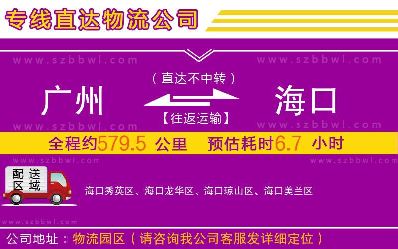 廣州到?？谖锪鲗＞€