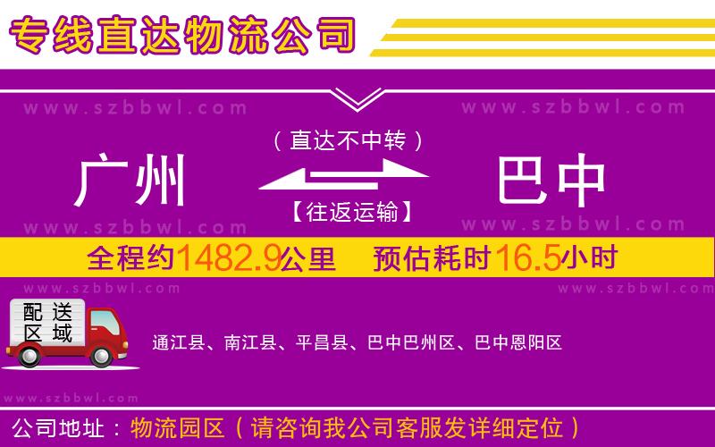 廣州到巴中物流公司