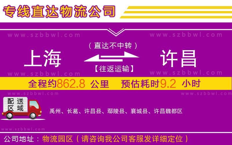 上海到許昌物流專線