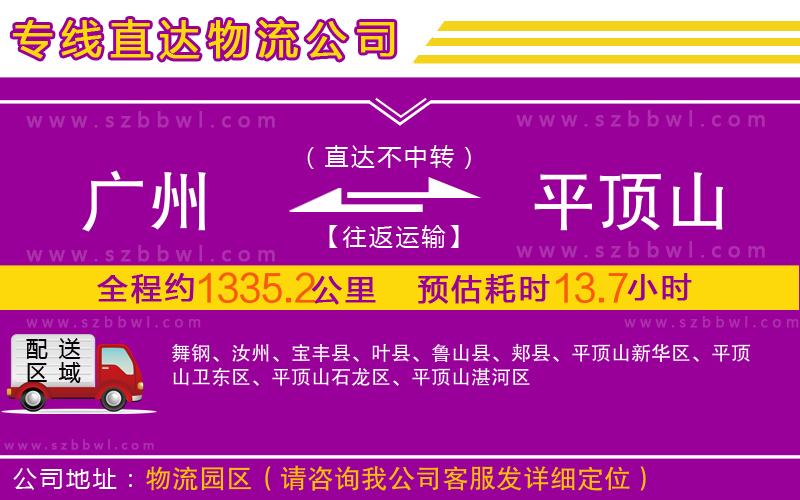 廣州到平頂山物流專線