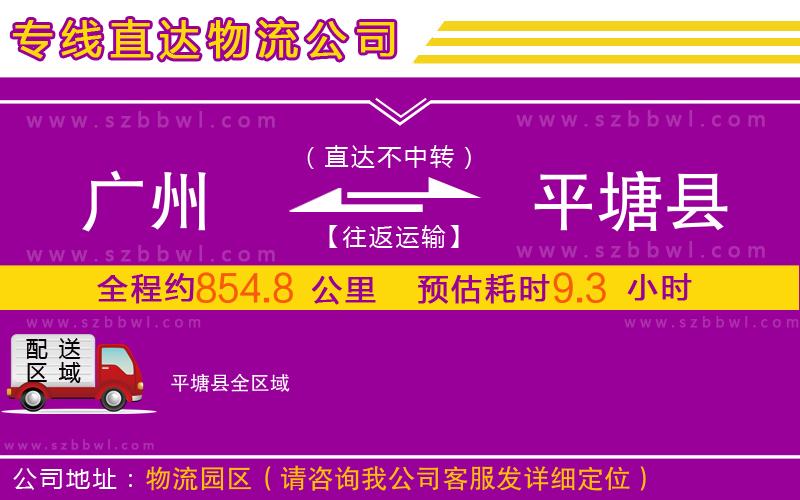廣州到平塘縣物流公司