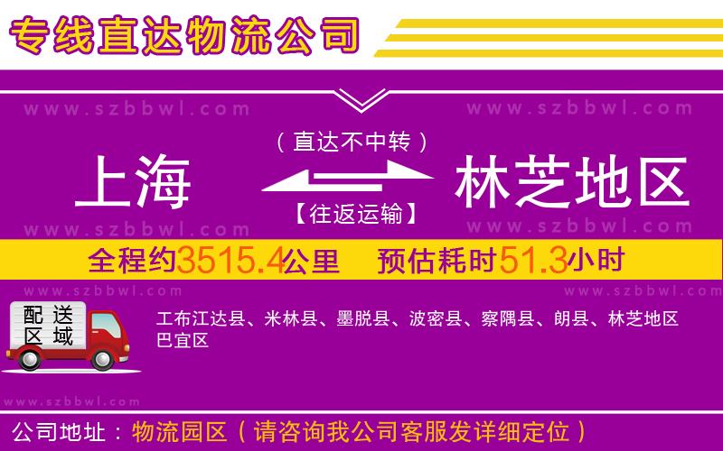 上海到林芝地區(qū)物流專線