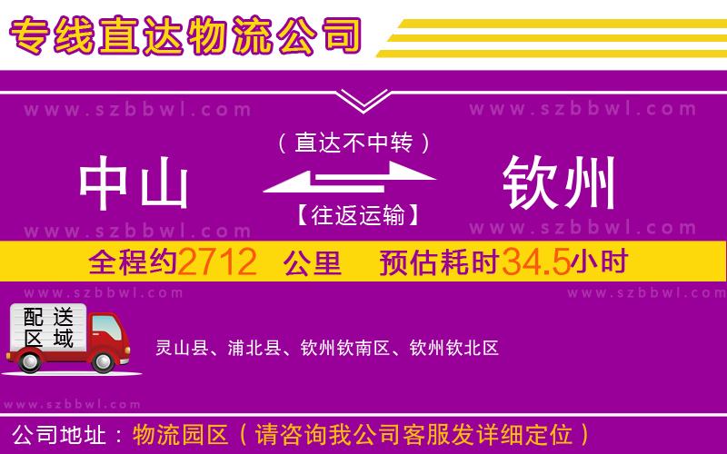 中山到欽州物流專線