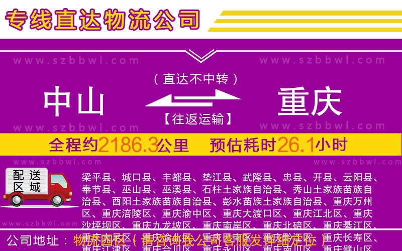 中山到重慶物流專線