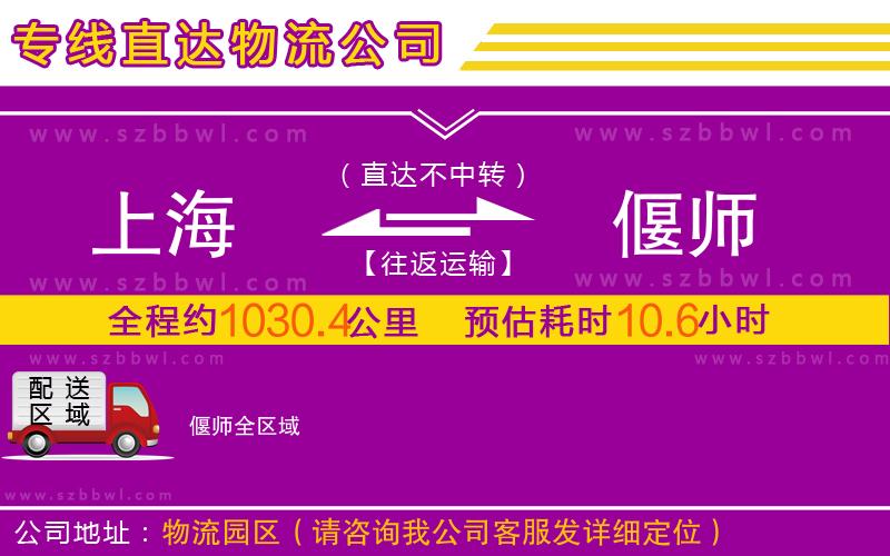 上海到偃師物流專線