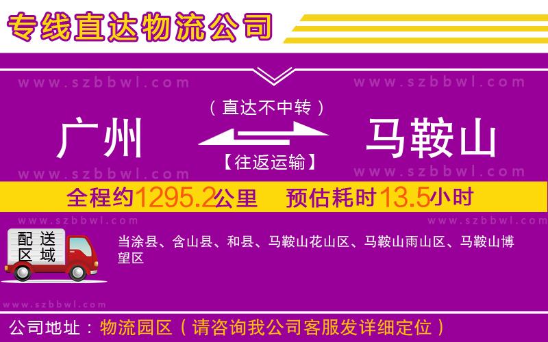 廣州到馬鞍山物流專線