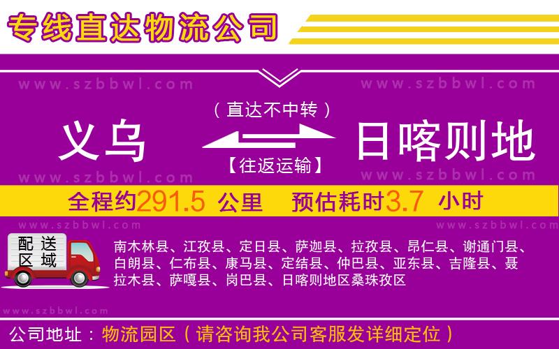 義烏到日喀則地區(qū)物流公司