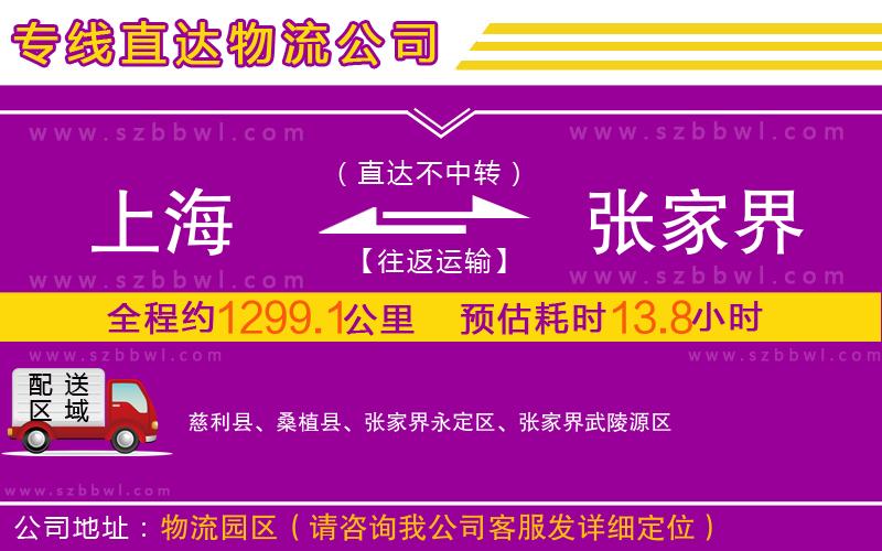 上海到張家界物流公司