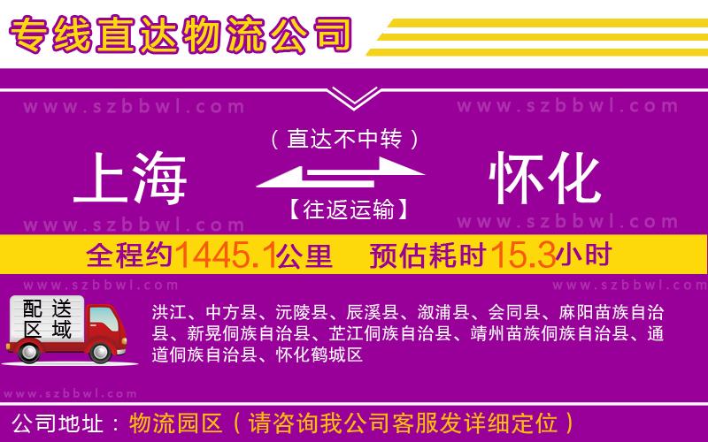 上海到懷化物流公司