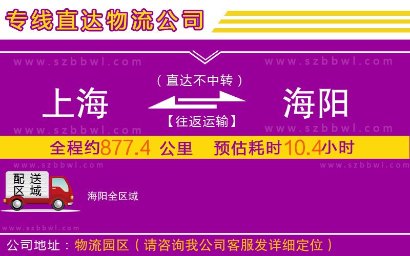 上海到海陽物流專線