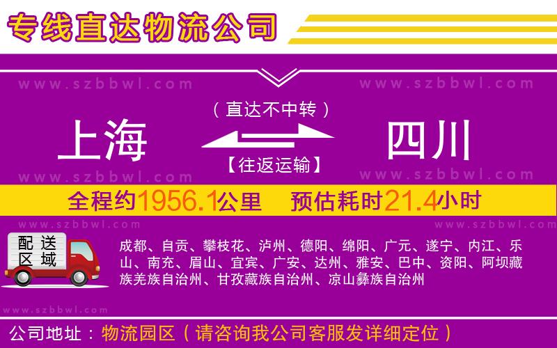 上海到四川物流專線