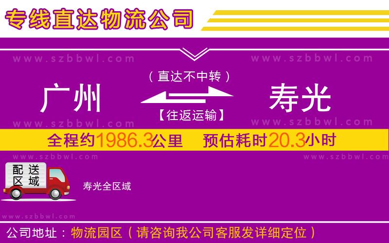 廣州到壽光物流公司