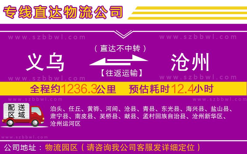 義烏到滄州物流專線