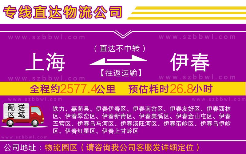 上海到伊春物流公司