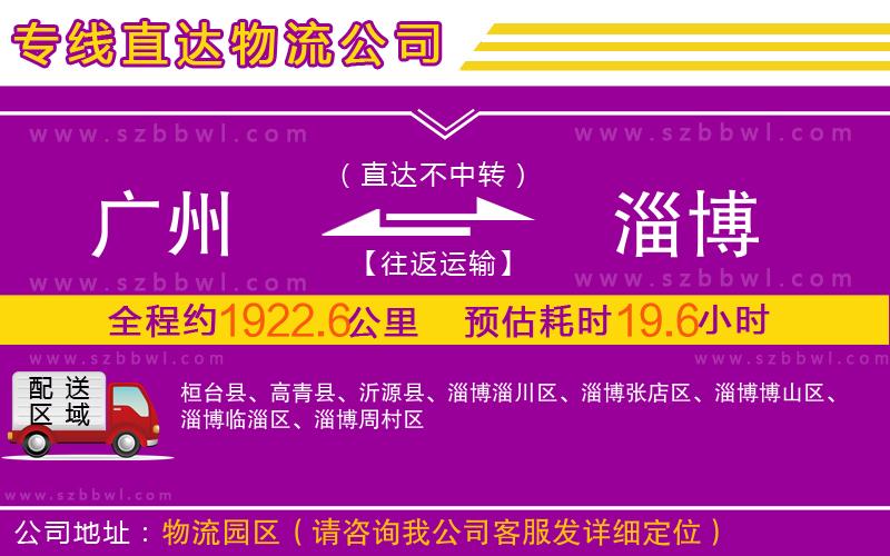 廣州到淄博物流公司