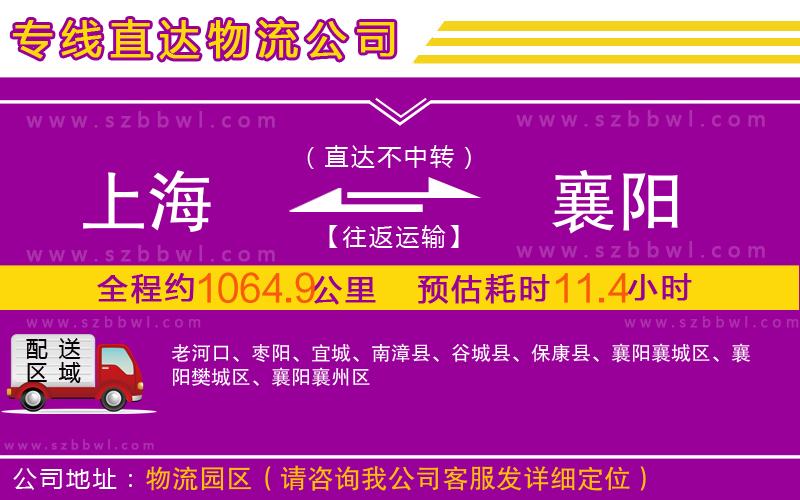 上海到襄陽物流公司