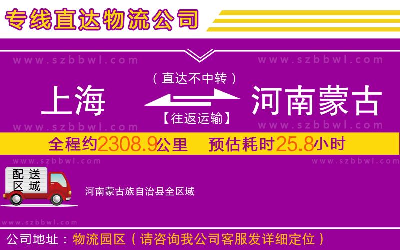 上海到河南蒙古族自治縣物流專線