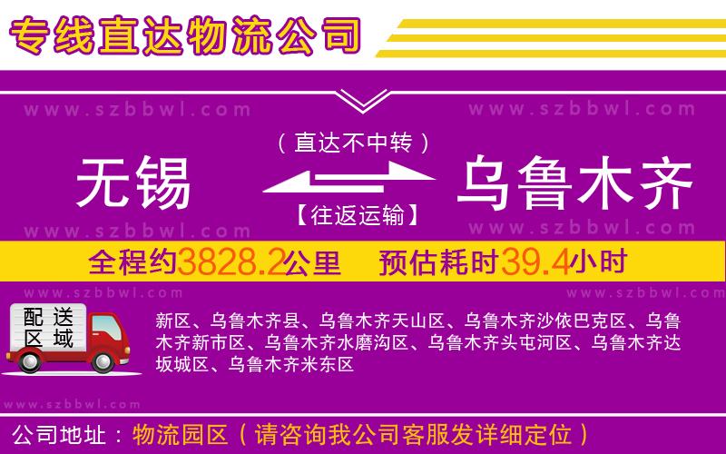 無錫到烏魯木齊物流公司