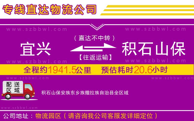宜興到積石山保安族東鄉(xiāng)族撒拉族自治縣物流公司