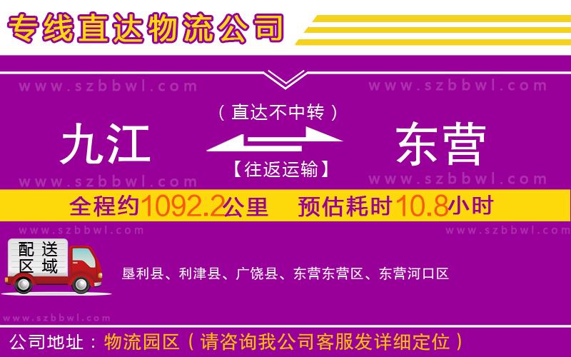 九江到東營(yíng)物流專(zhuān)線(xiàn)