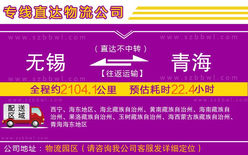 無錫到青海物流專線