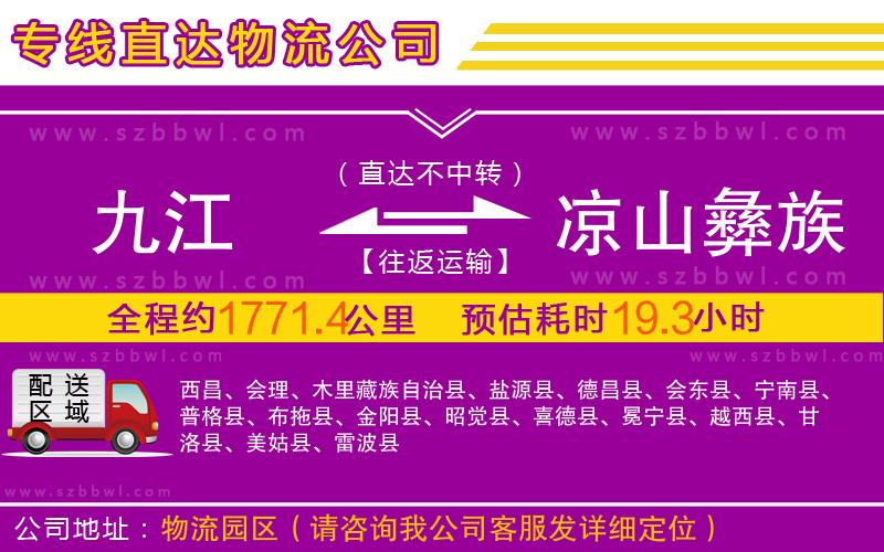 九江到?jīng)錾揭妥遄灾沃菸锪鲗＞€