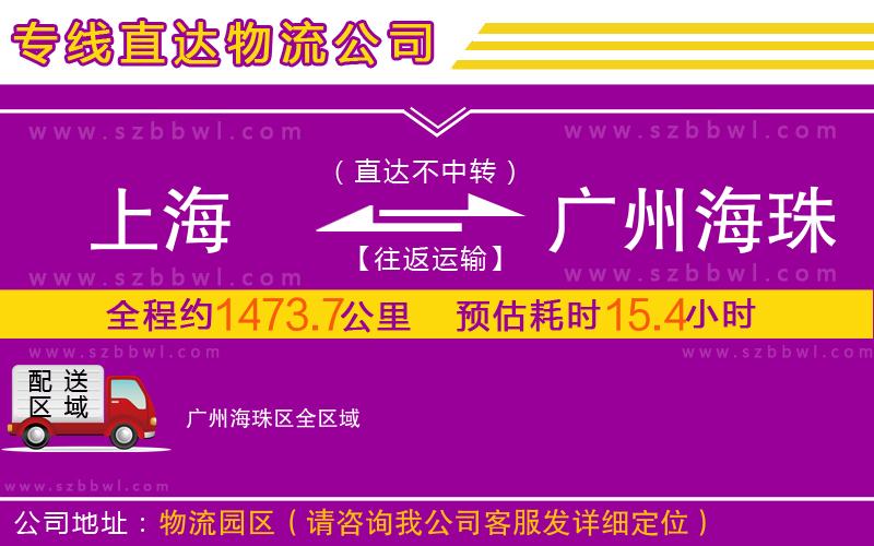 上海到廣州海珠區(qū)物流公司