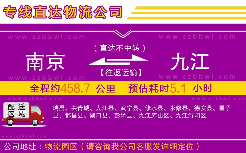 南京到九江物流專線