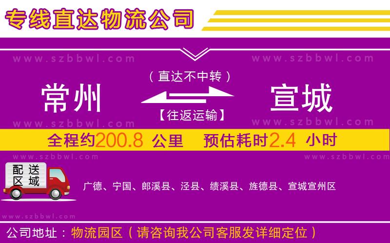 常州到宣城物流專線