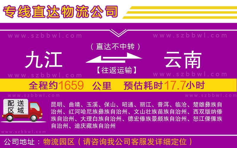 九江到云南物流專線