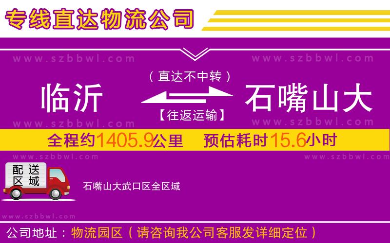 臨沂到石嘴山大武口區(qū)物流專線
