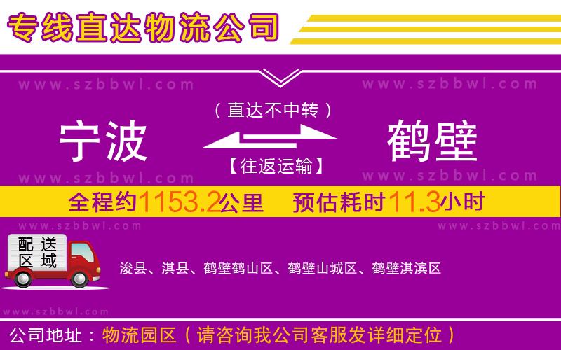 寧波到鶴壁物流專線