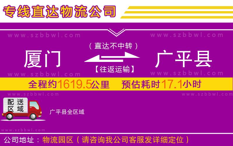 廈門到廣平縣物流專線