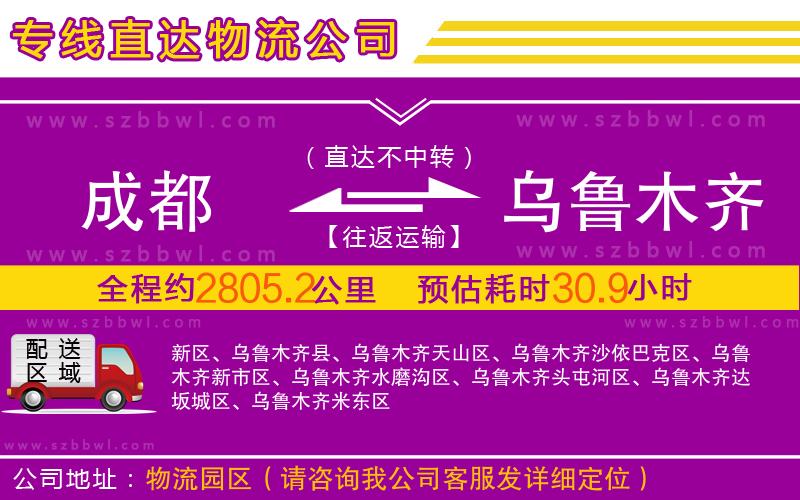 成都到烏魯木齊物流公司