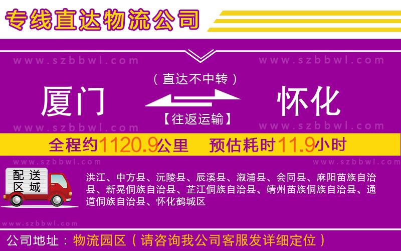 廈門(mén)到懷化物流公司
