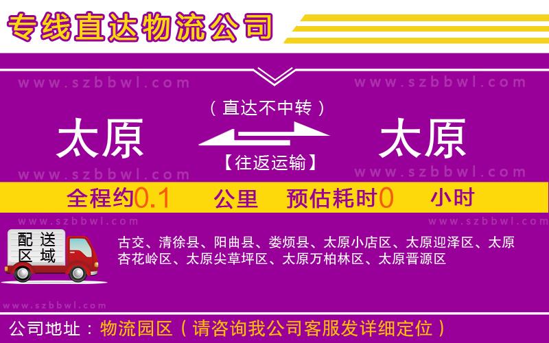 太原到太原物流專線