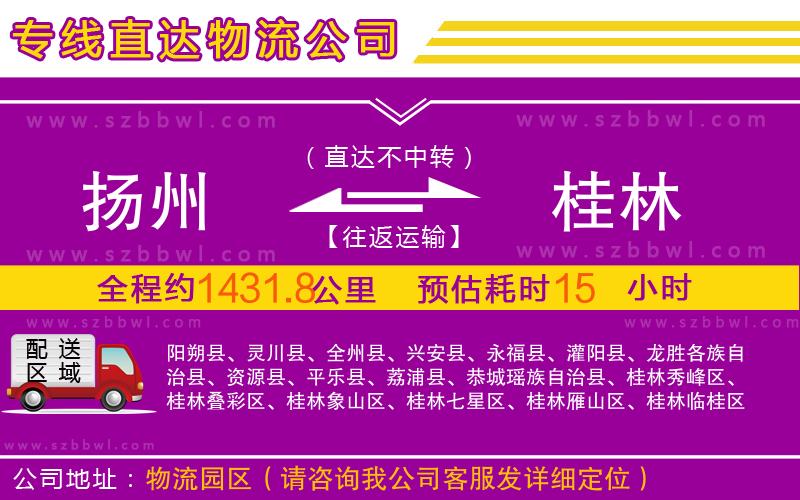 揚州到桂林物流專線