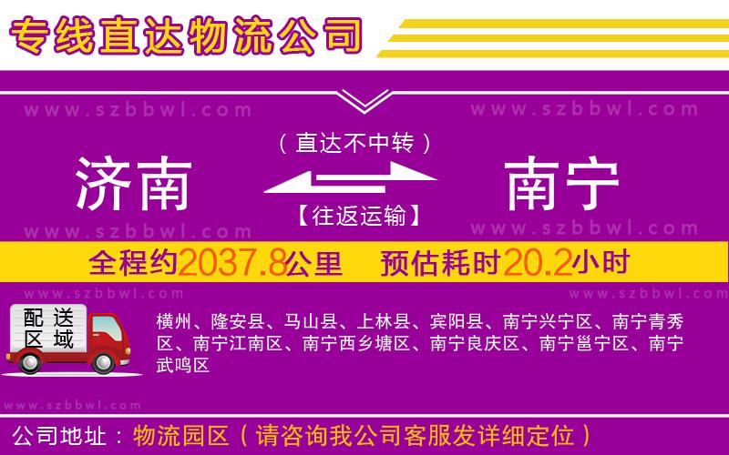 濟南到南寧物流公司