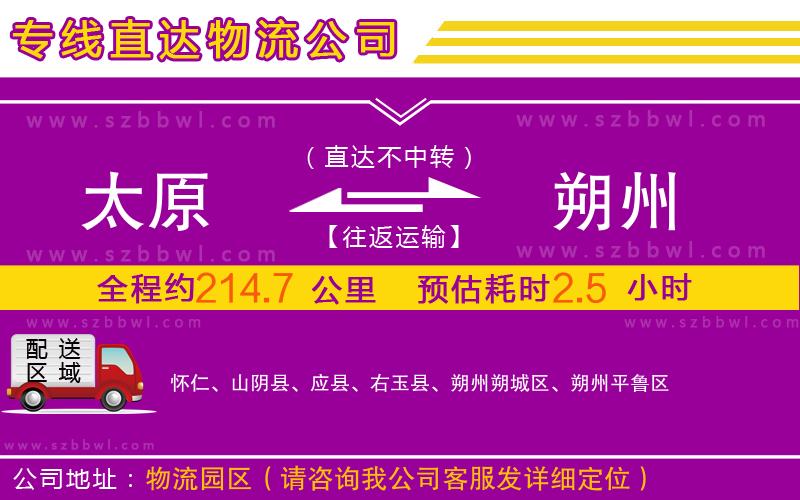 太原到朔州物流專線