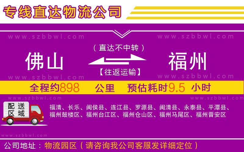 佛山到福州物流專線