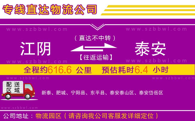 江陰到泰安物流專線