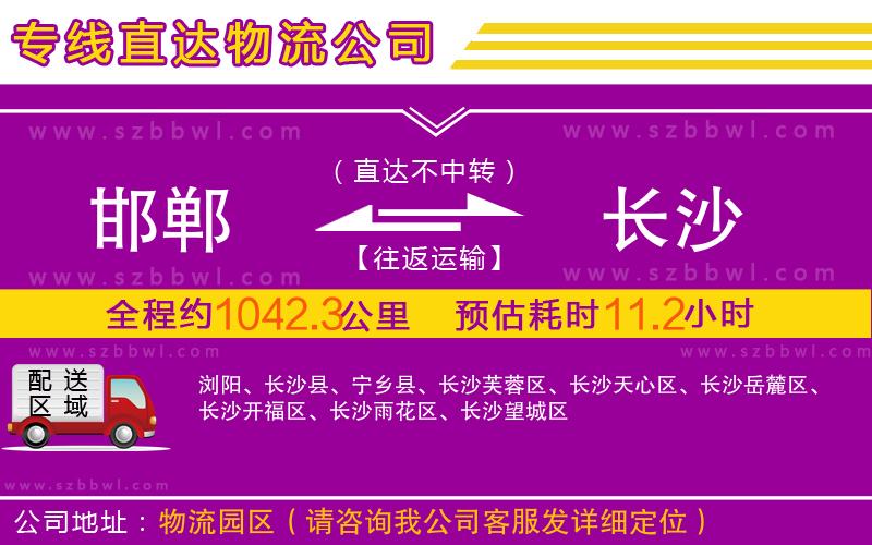 邯鄲到長沙物流專線