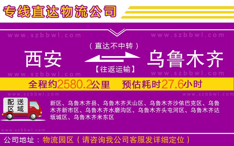 西安到烏魯木齊物流專線