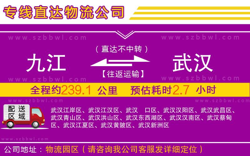 九江到武漢物流專線