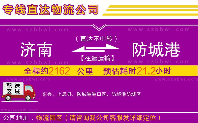 濟(jì)南到防城港物流公司