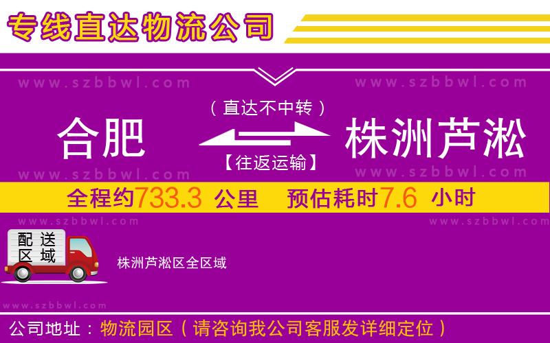 合肥到株洲蘆淞區(qū)物流專線