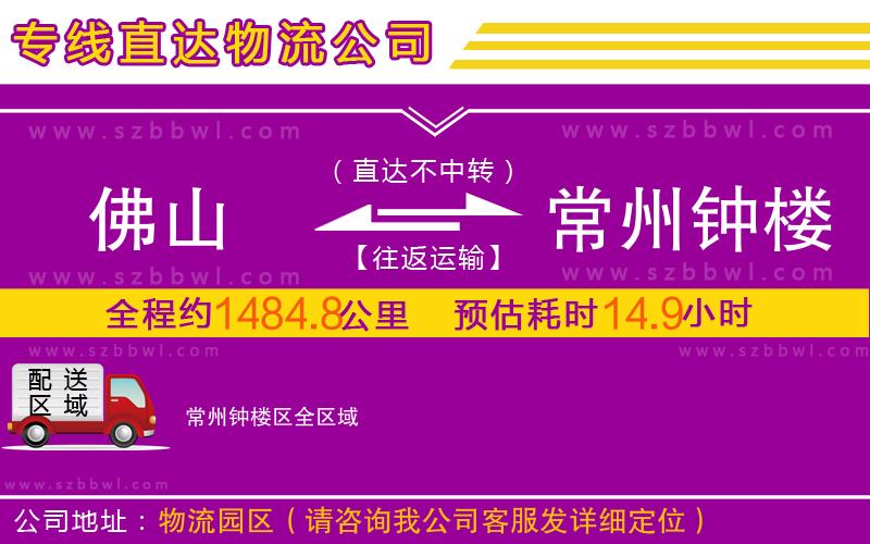 佛山到常州鐘樓區(qū)物流專線