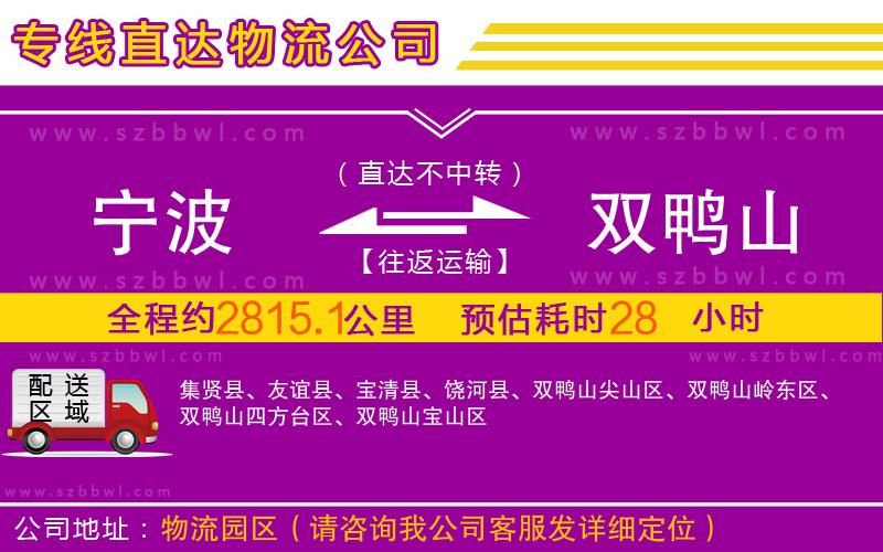 寧波到雙鴨山物流公司