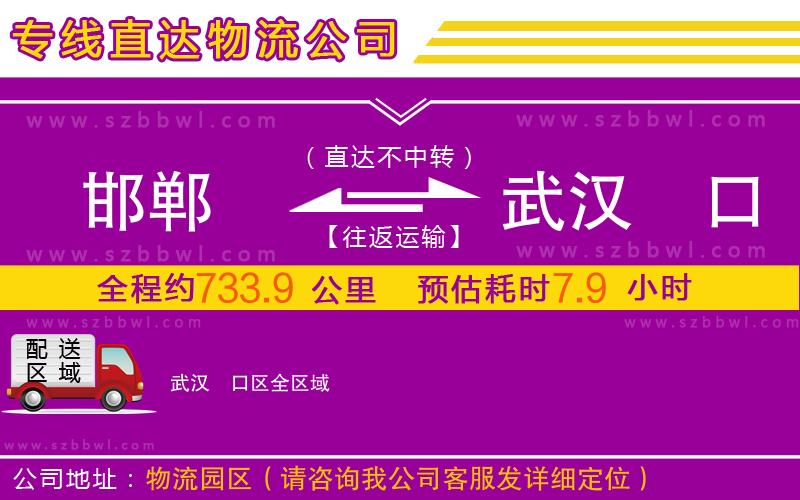 邯鄲到武漢硚口區(qū)物流專線